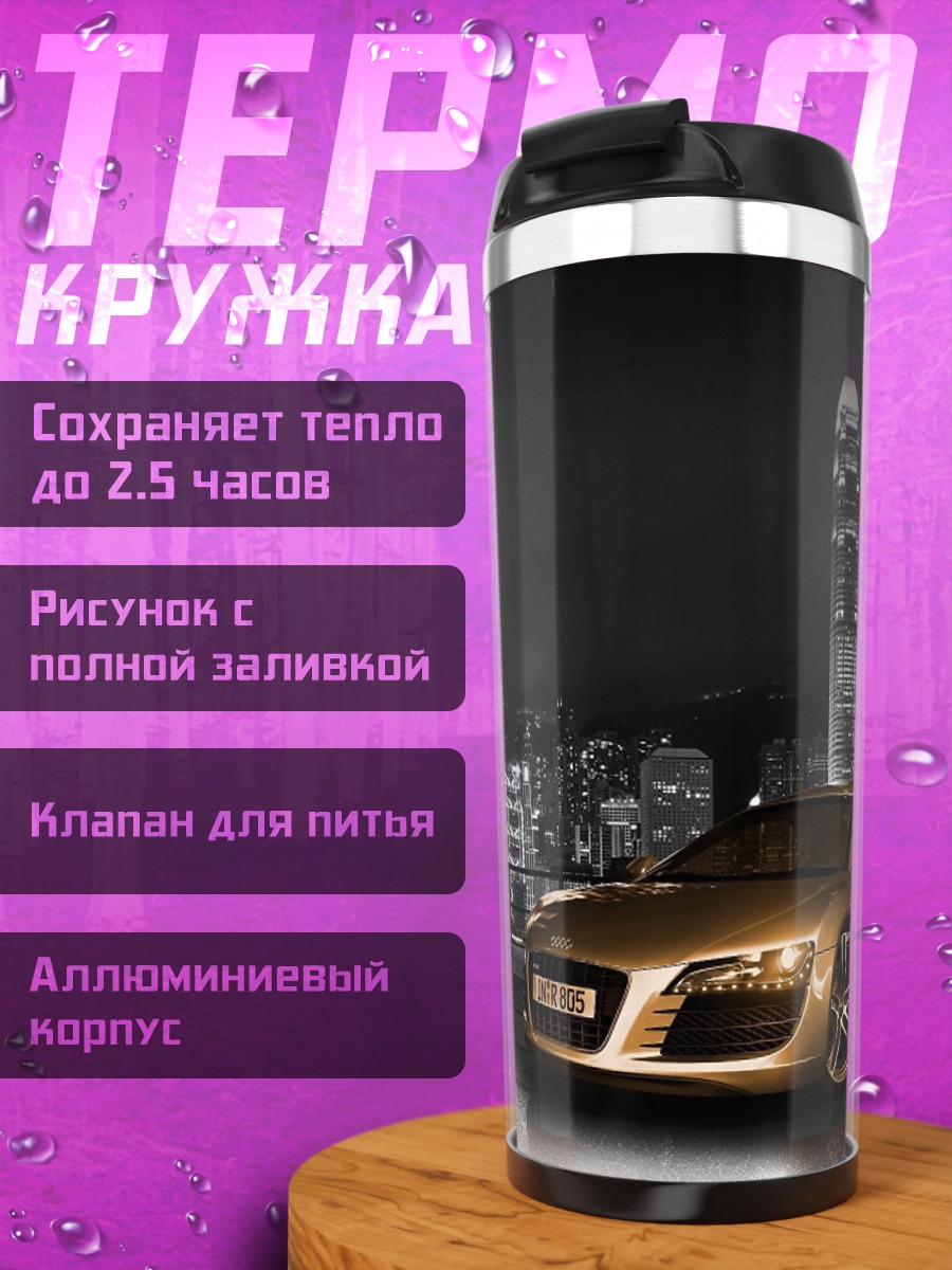 Термокружка Золотой спорткар