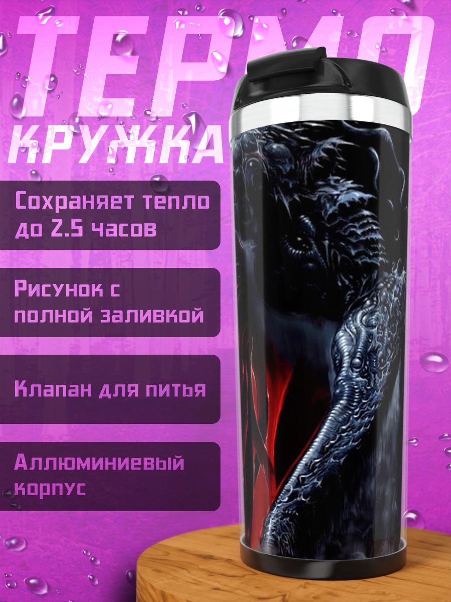 Термокружка Тёмный ангел