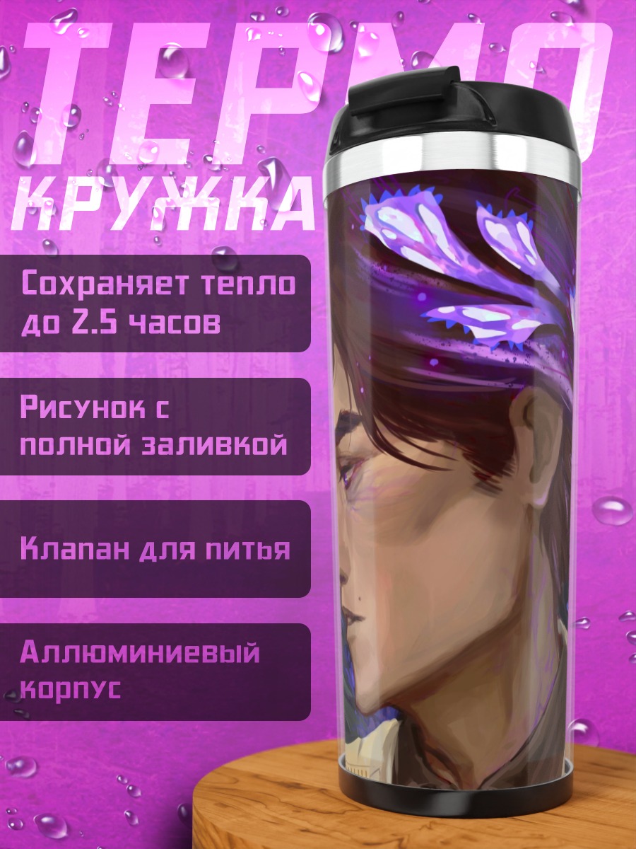 Термокружка Фиолетовый маг