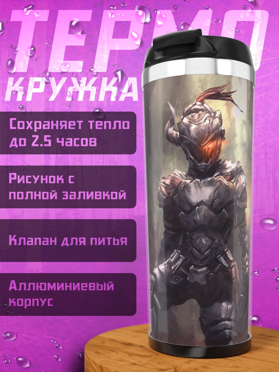 Термокружка Бронированный воин