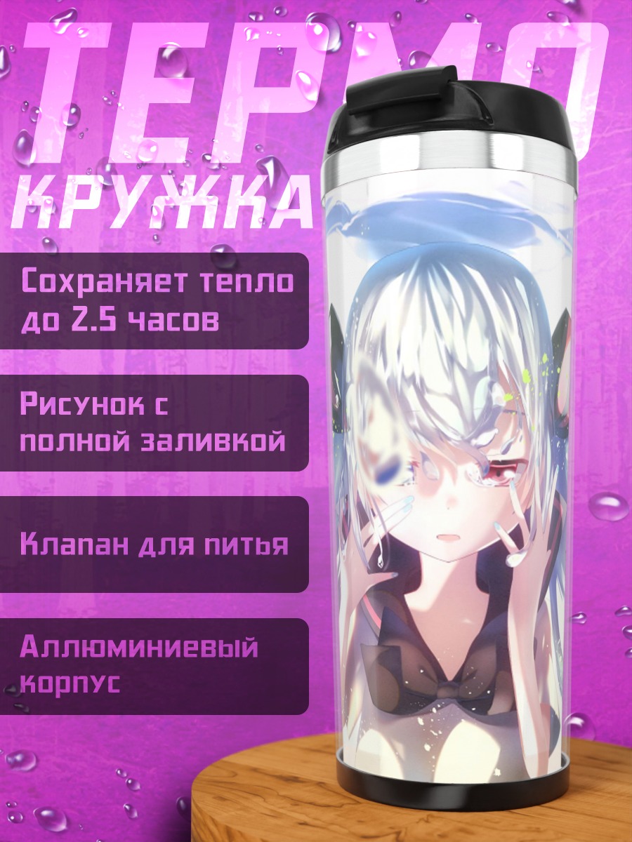 Термокружка Аниме девушка с голубыми волосами