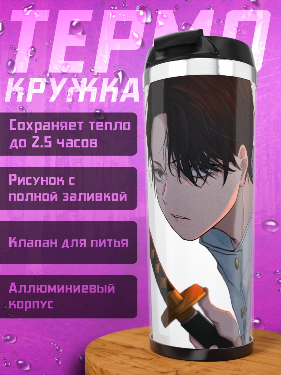 Термокружка Аниме парень с катаной