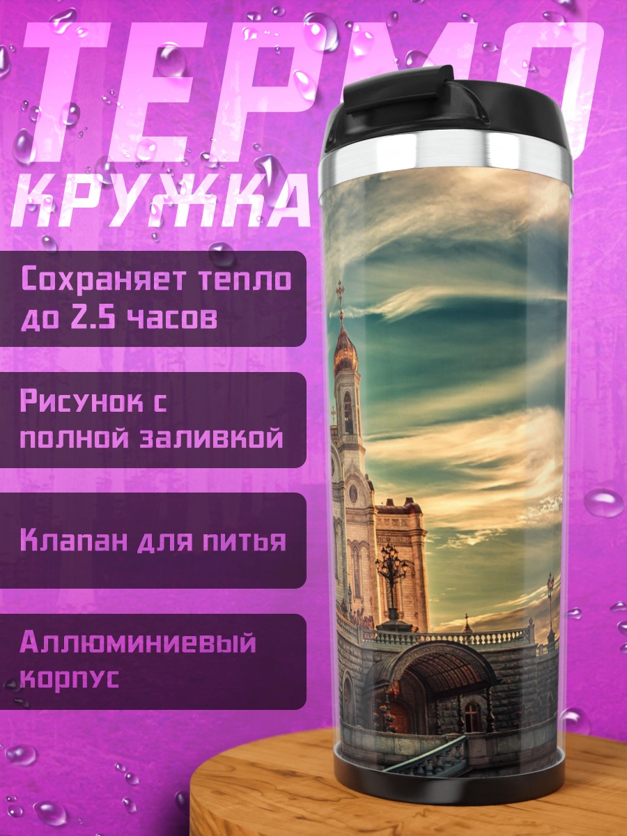 Термокружка Храм Василия Блаженного