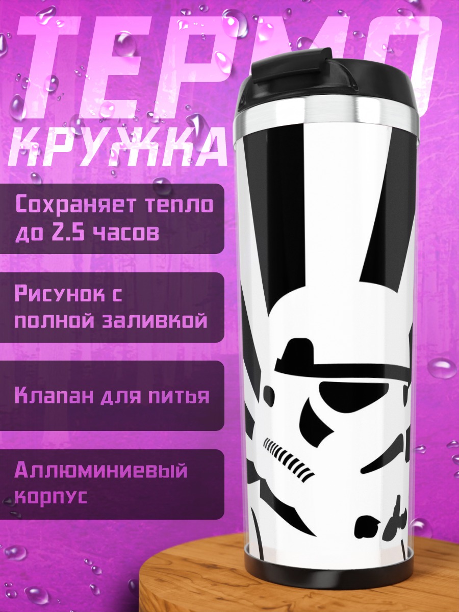 Термокружка Штурмовик Звёздные войны
