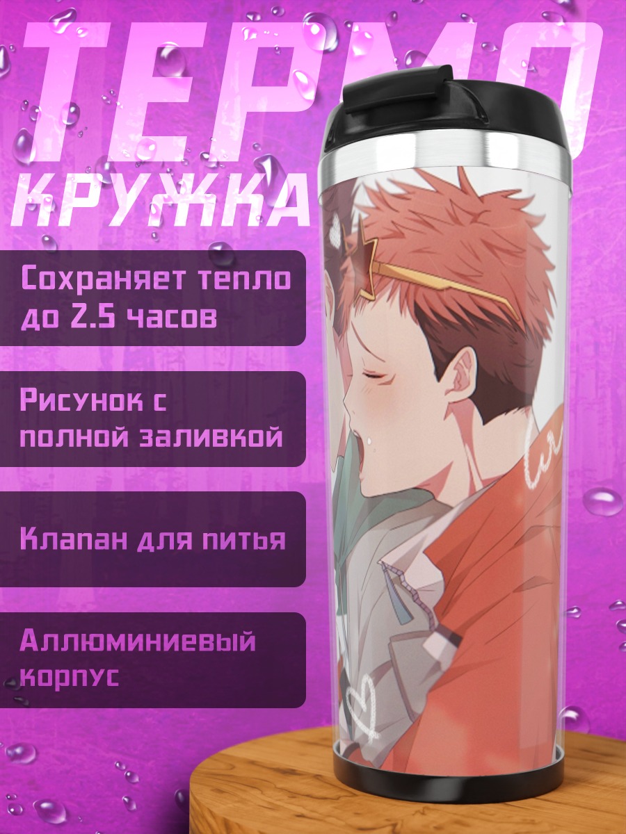 Термокружка Аниме пара