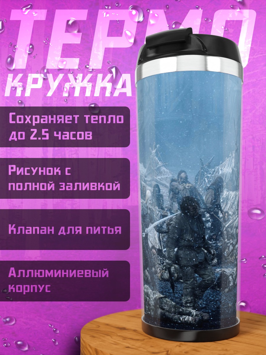 Термокружка Битва за Винтерфелл