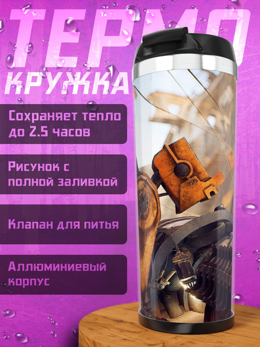 Термокружка Постапокалиптический механизм