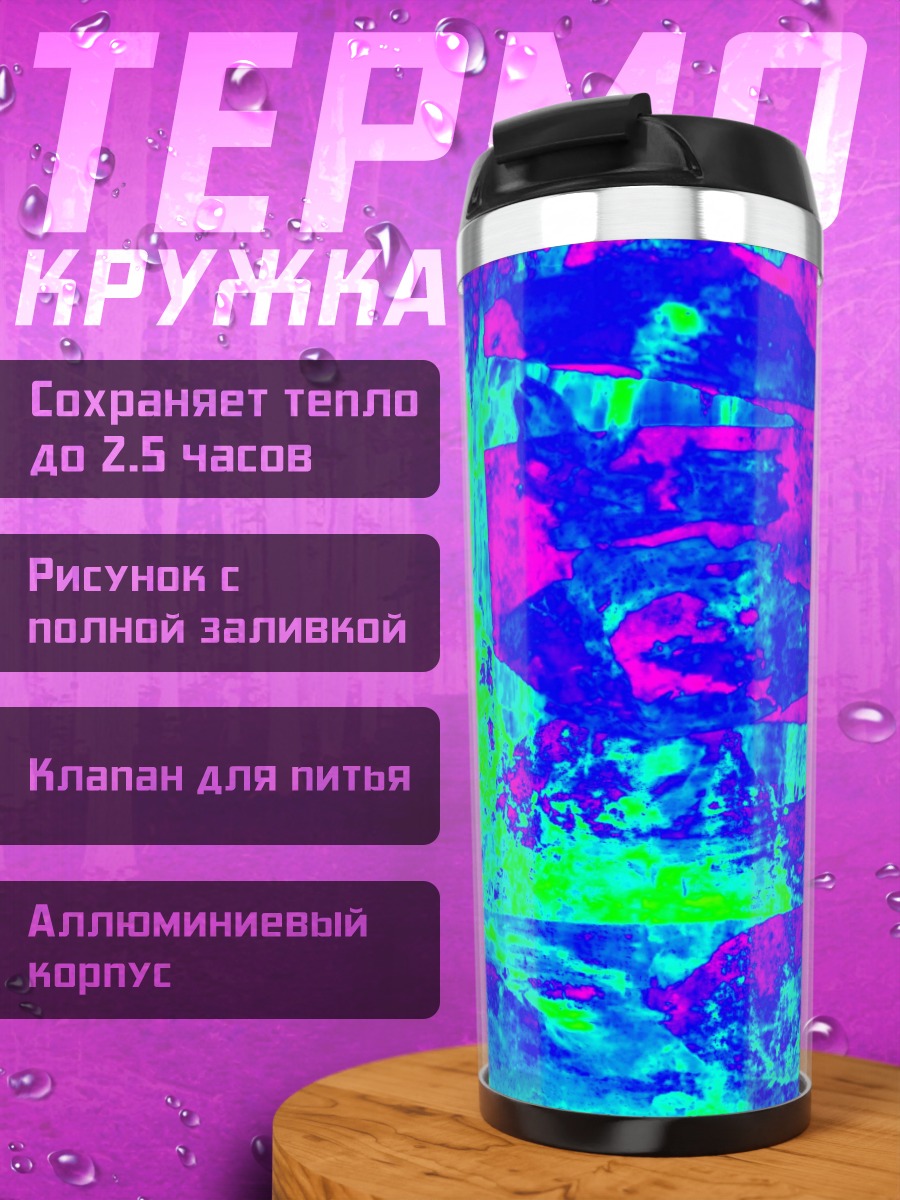 Термокружка неоновый хаос