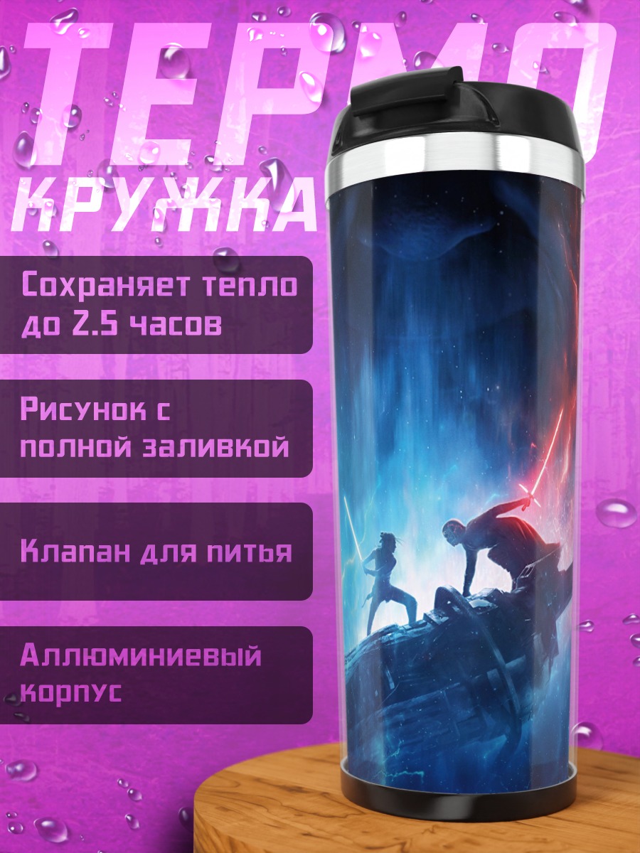 Термокружка битва световых мечей