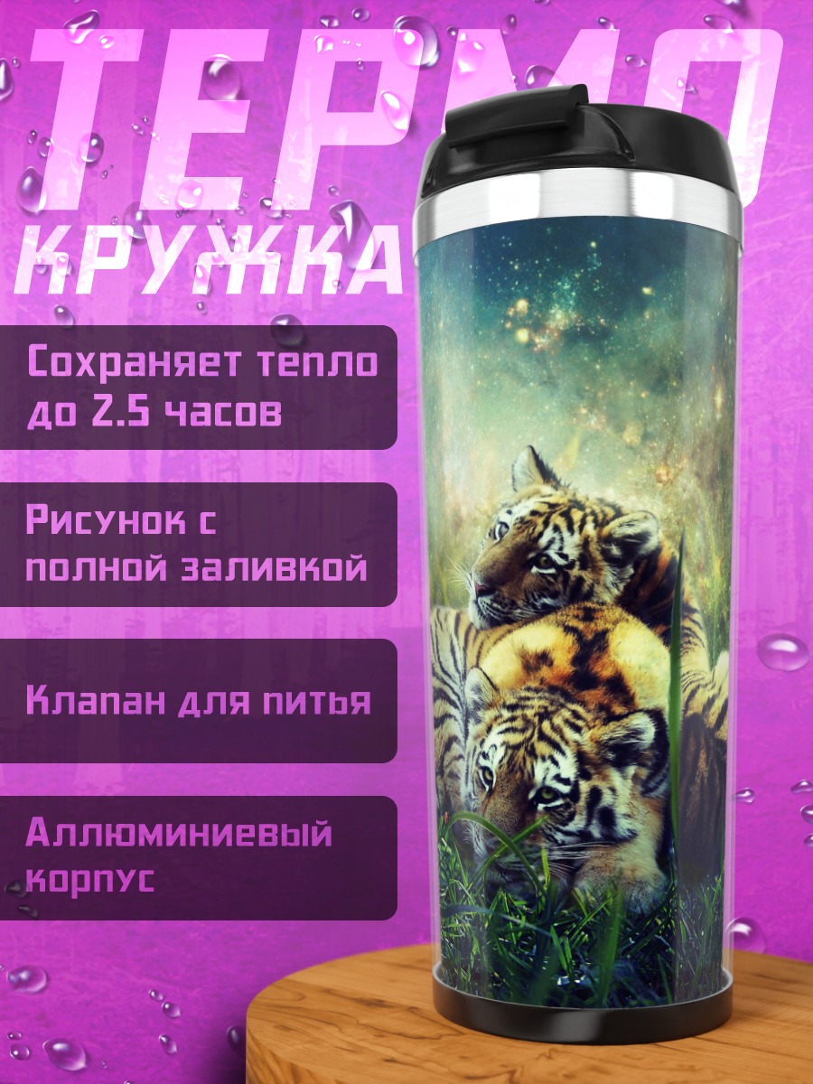 Термокружка тигрята в космосе