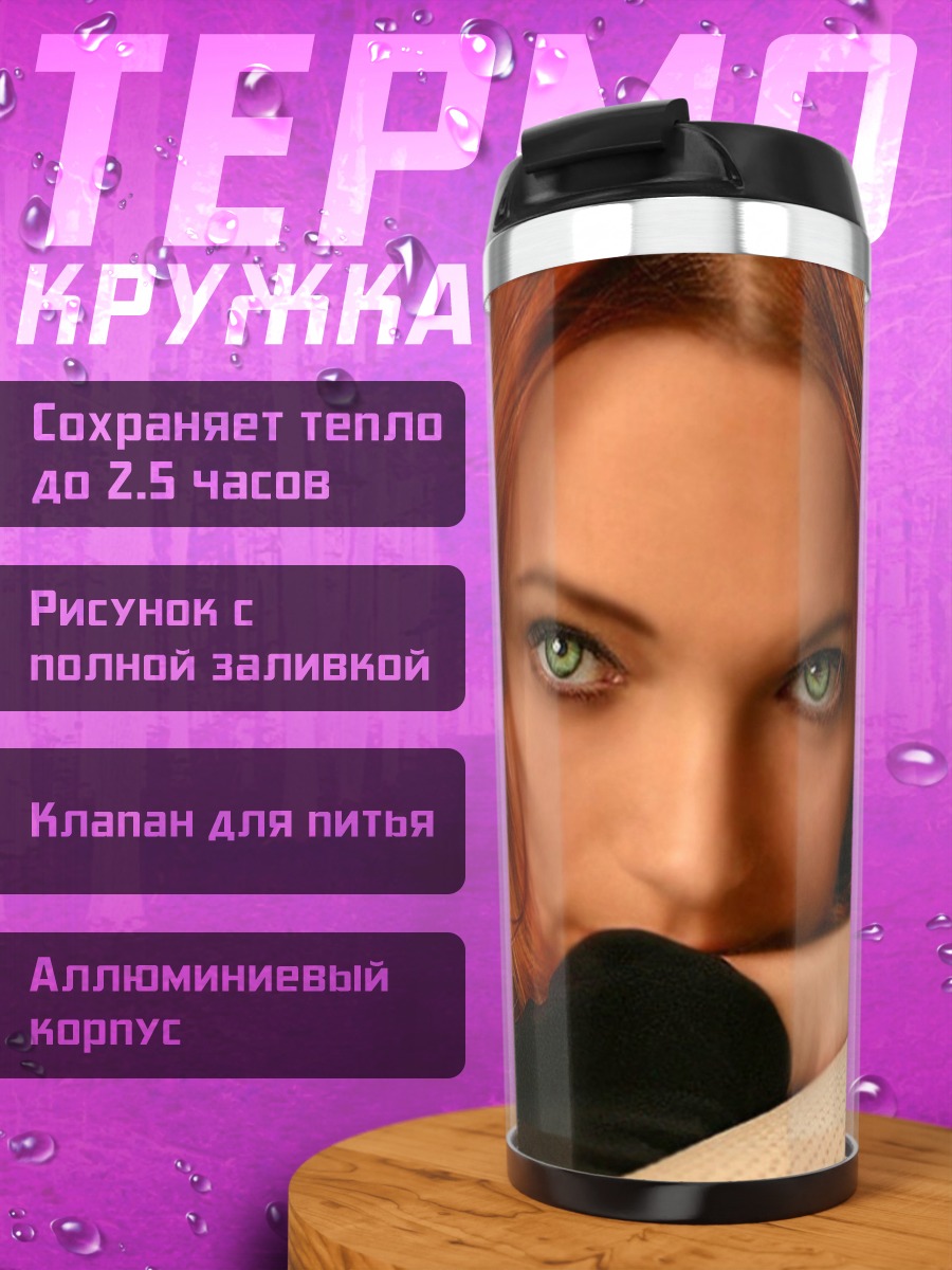 Термокружка рыжие волосы