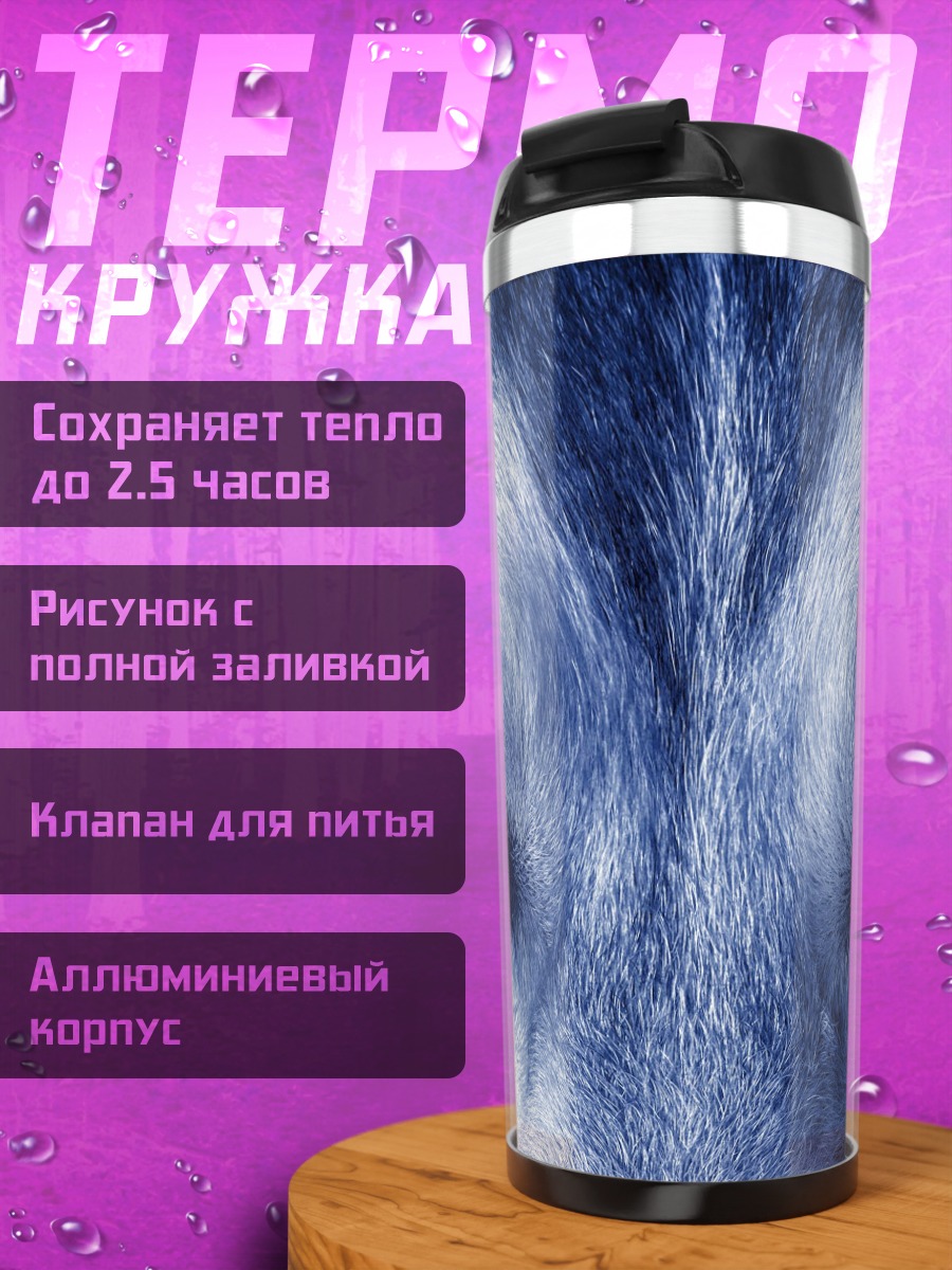 Термокружка Яростный волк