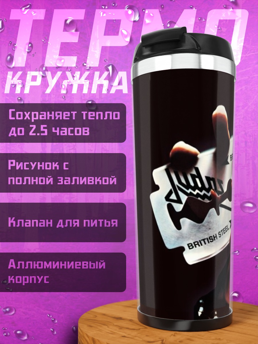 Термокружка Judas Priest