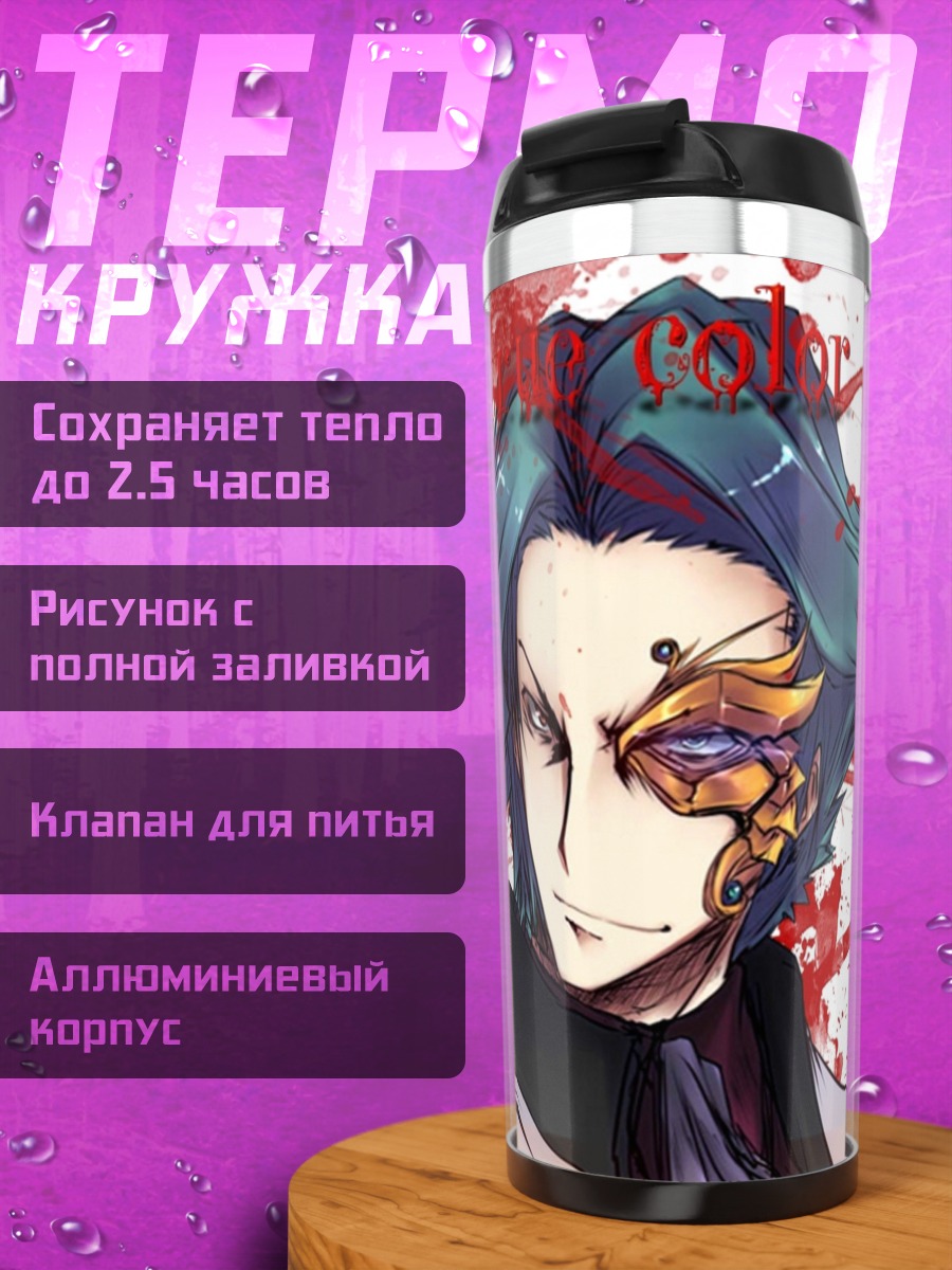 Термокружка Аниме герой в маске