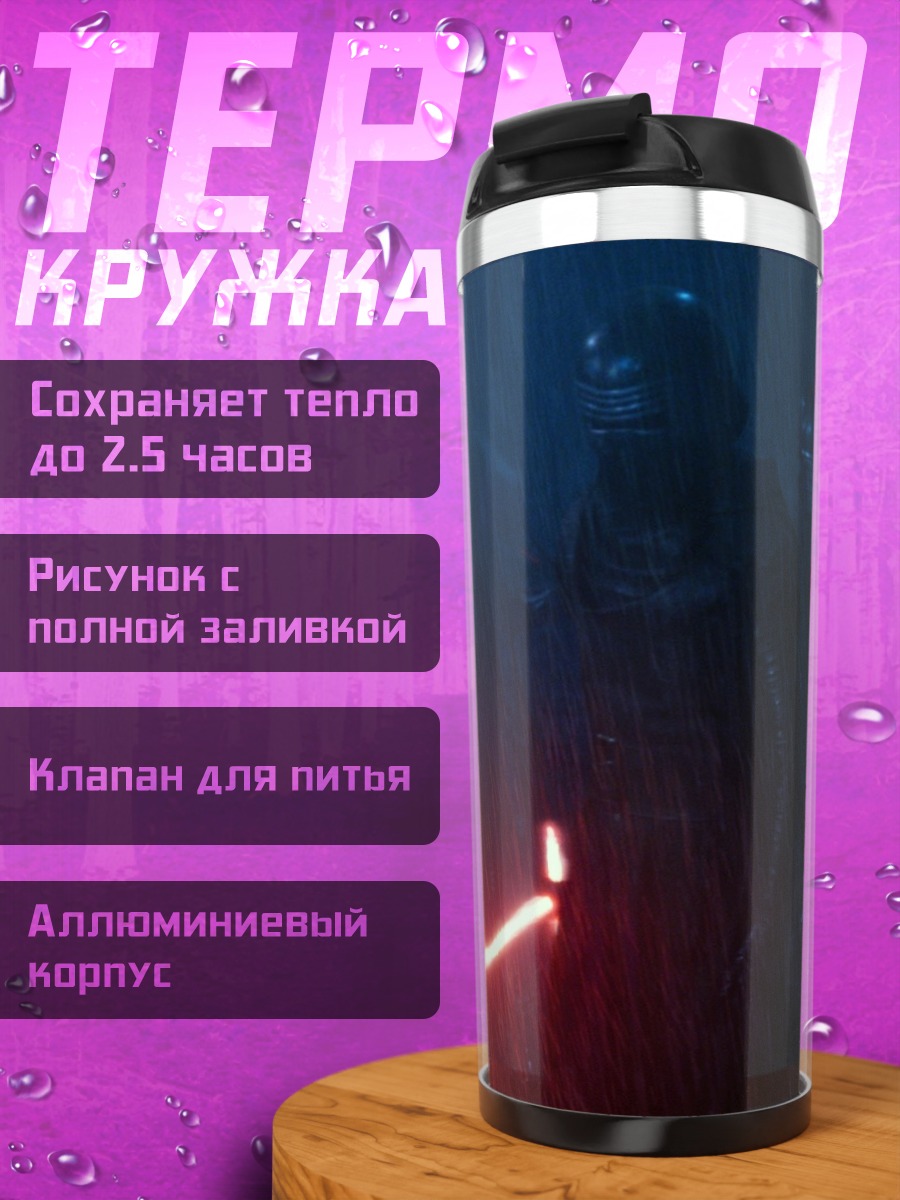 Термокружка Битва на световых мечах