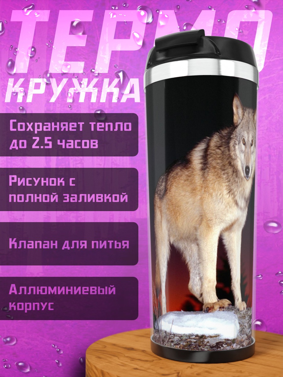 Термокружка Волк на скале