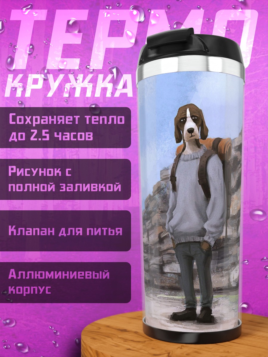 Термокружка Пес-турист в горах