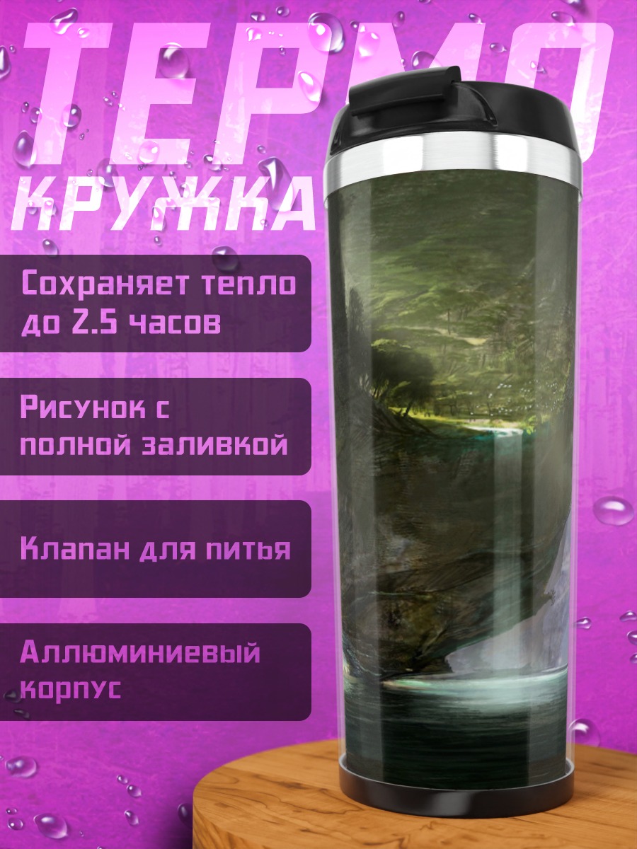 Термокружка Водопад в пещере