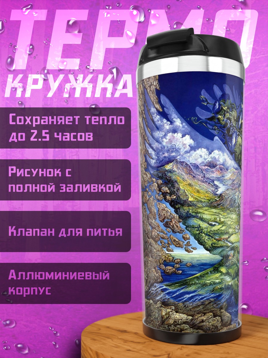 Термокружка Девушка на орле