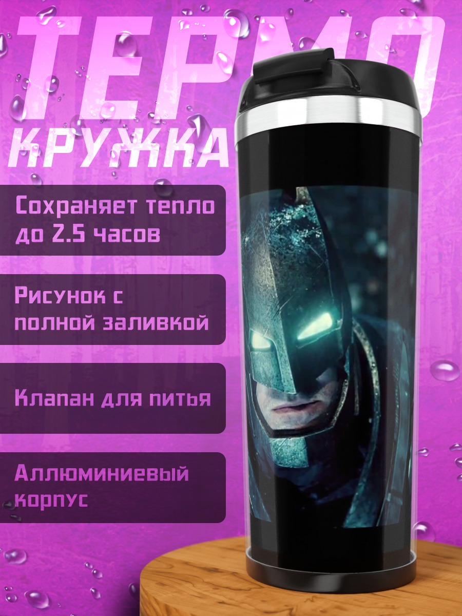 Термокружка Бэтмен в темноте