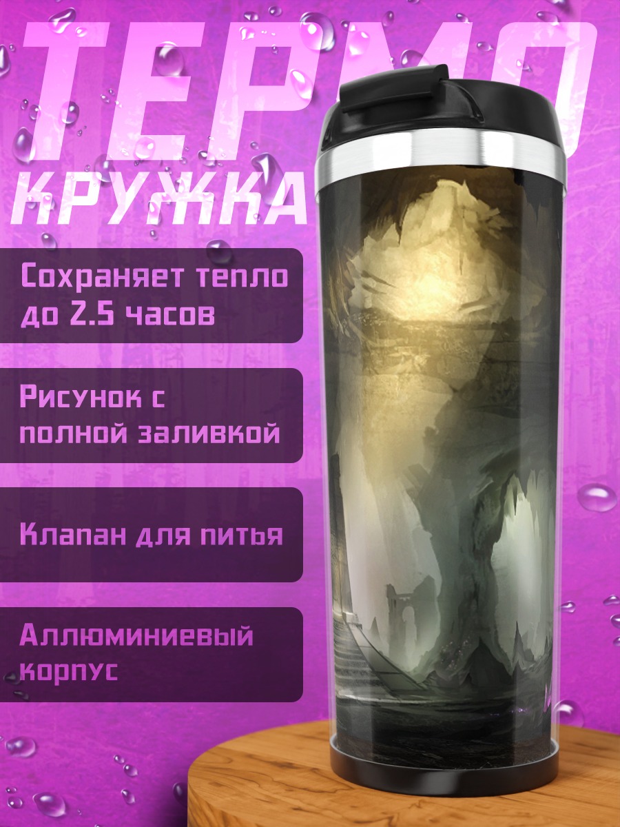 Термокружка Кристальная пещера магии