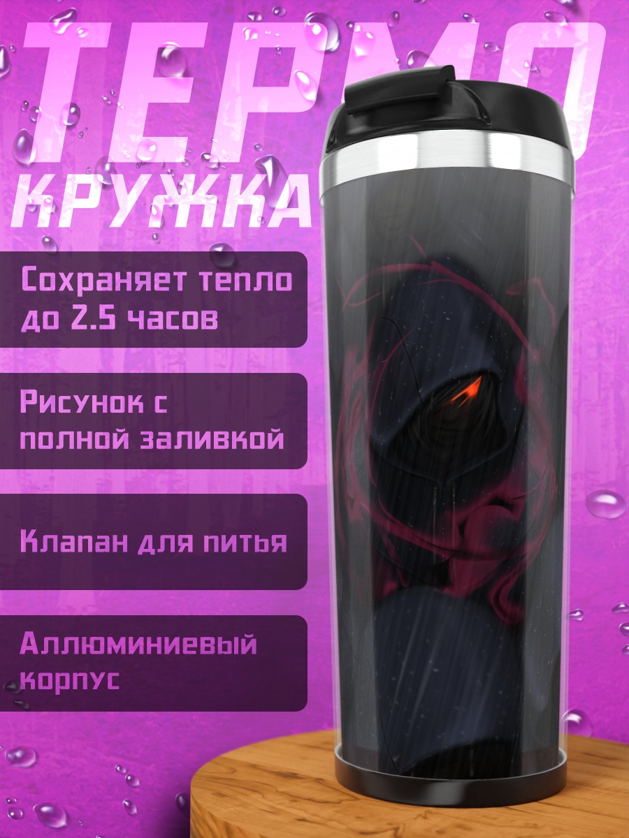 Термокружка Таинственный культ