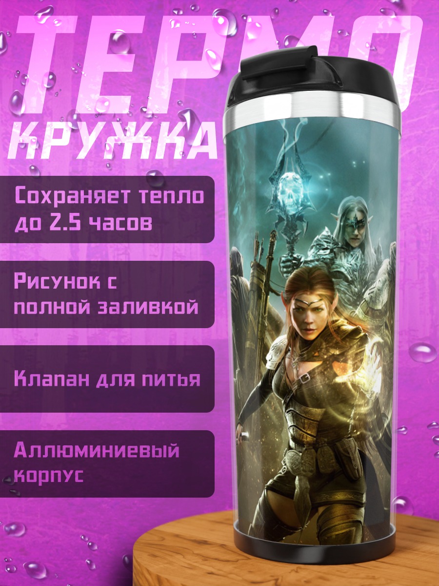 Термокружка Герои фэнтези мира