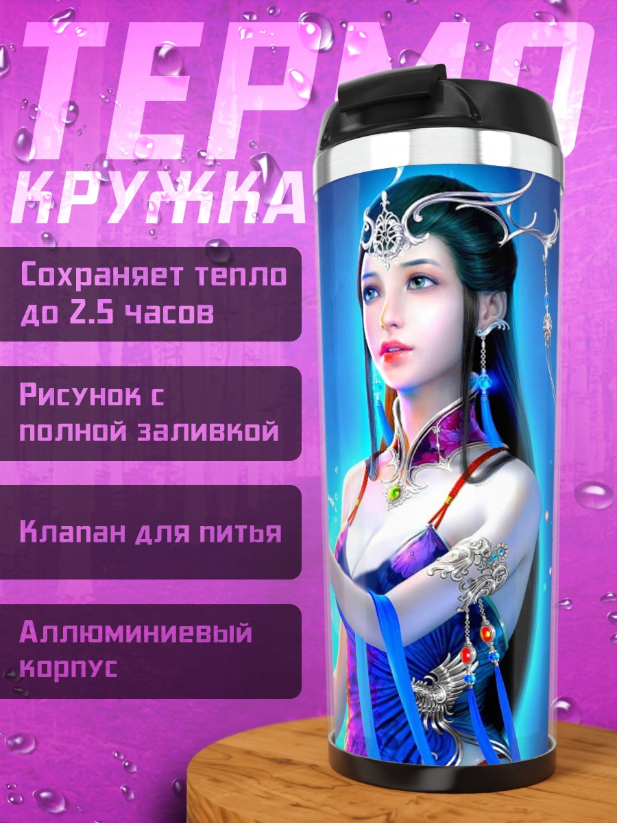 Термокружка Синяя волшебница