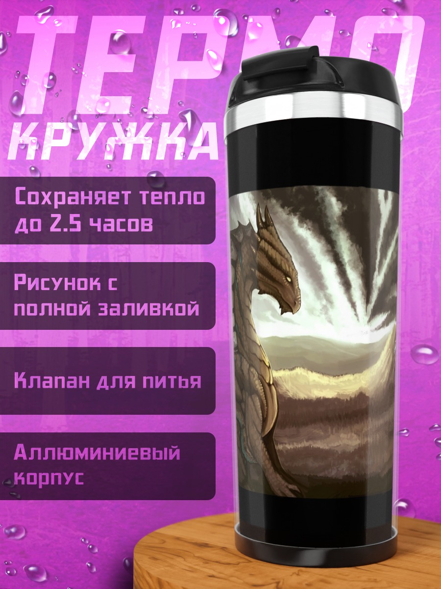 Термокружка Дракон в пустыне