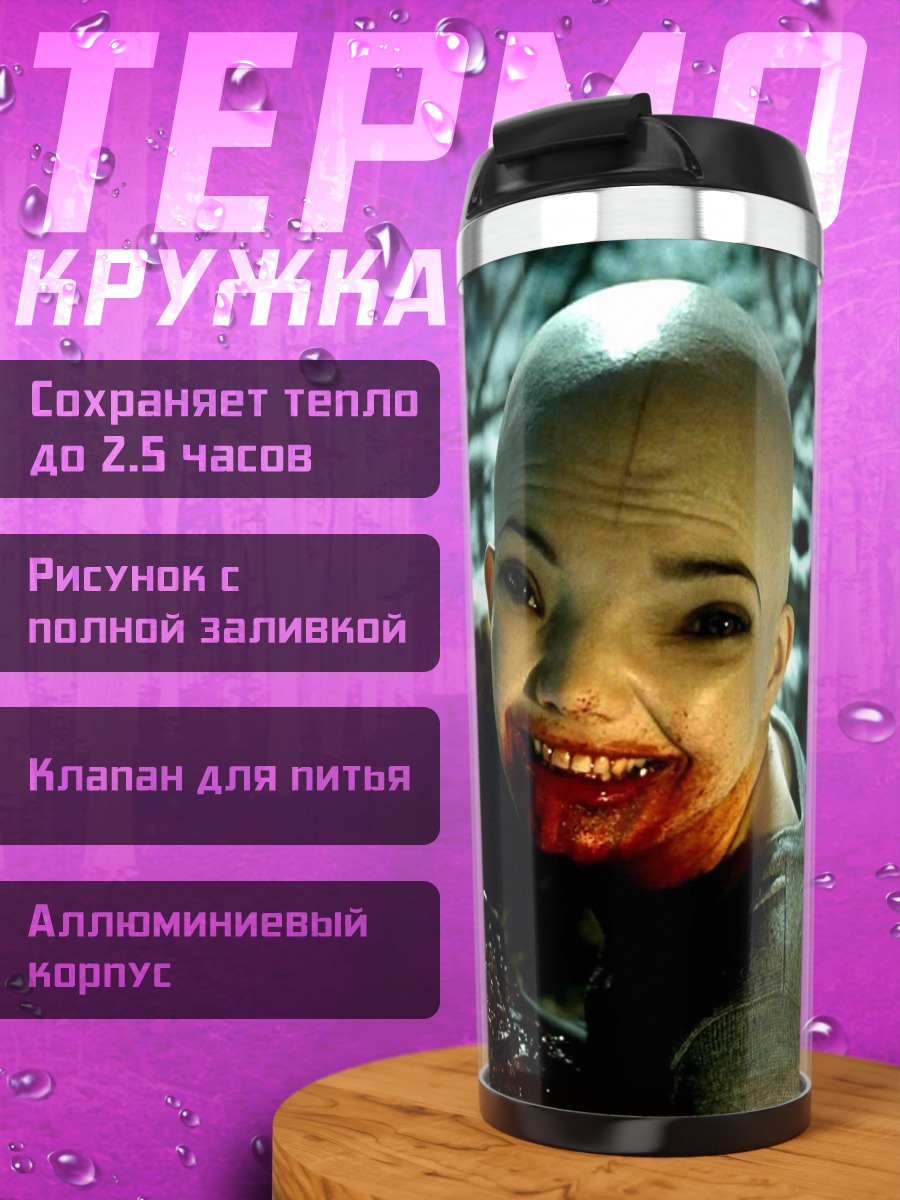Термокружка Улыбка зла