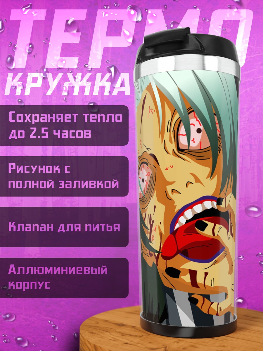 Термокружка Мертвый зомби