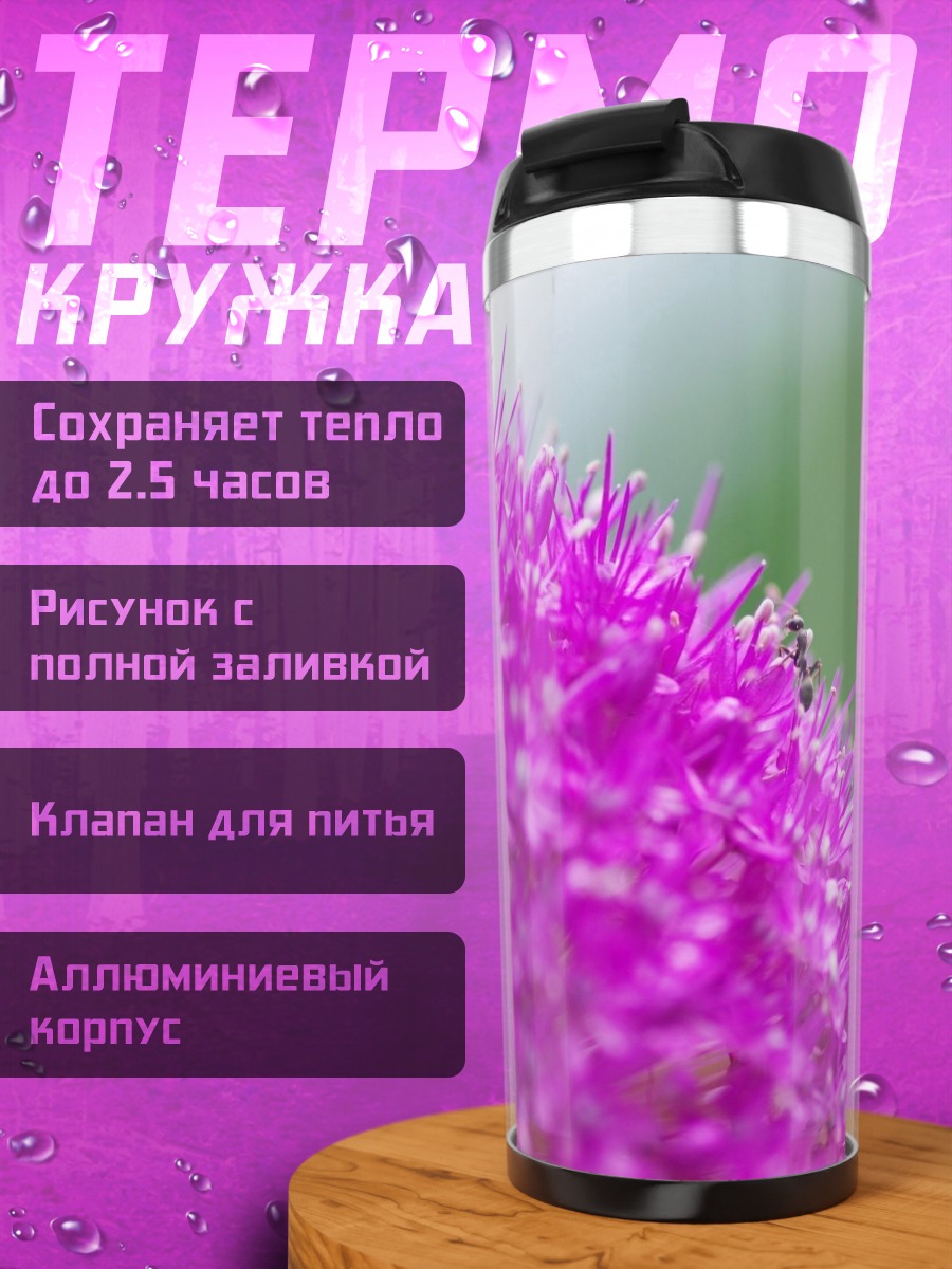 Термокружка Муравей на цветке