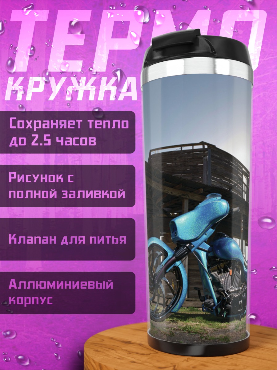 Термокружка Кастомный байк