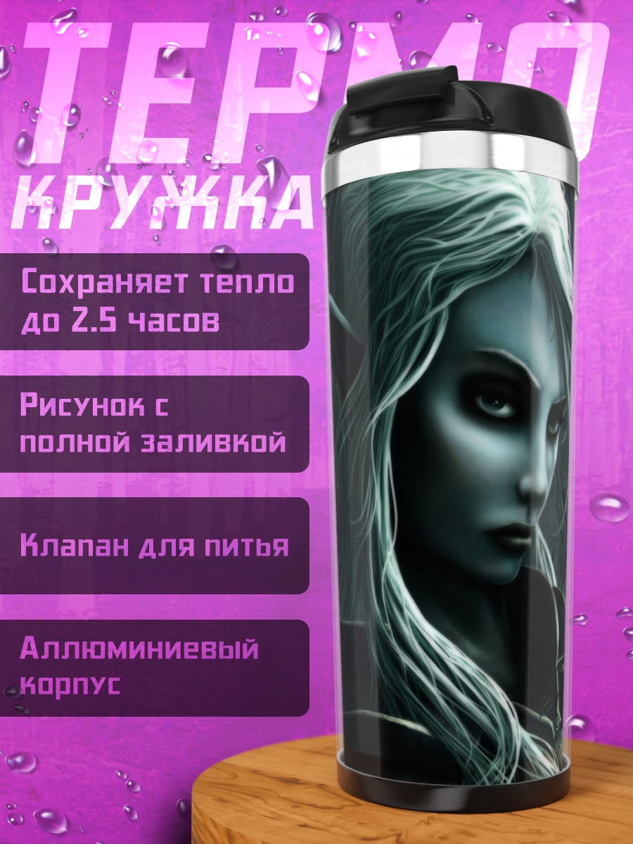 Термокружка Эльфийка с белыми волосами