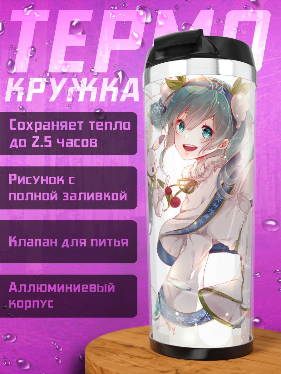 Термокружка Аниме девушка с плюшевым мишкой