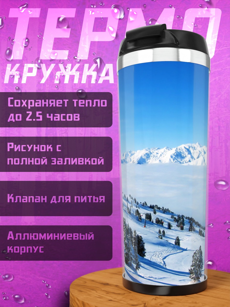 Термокружка Зимний горный пейзаж