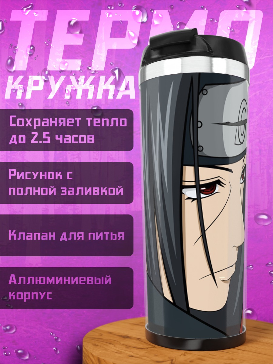 Термокружка Итачи Учиха