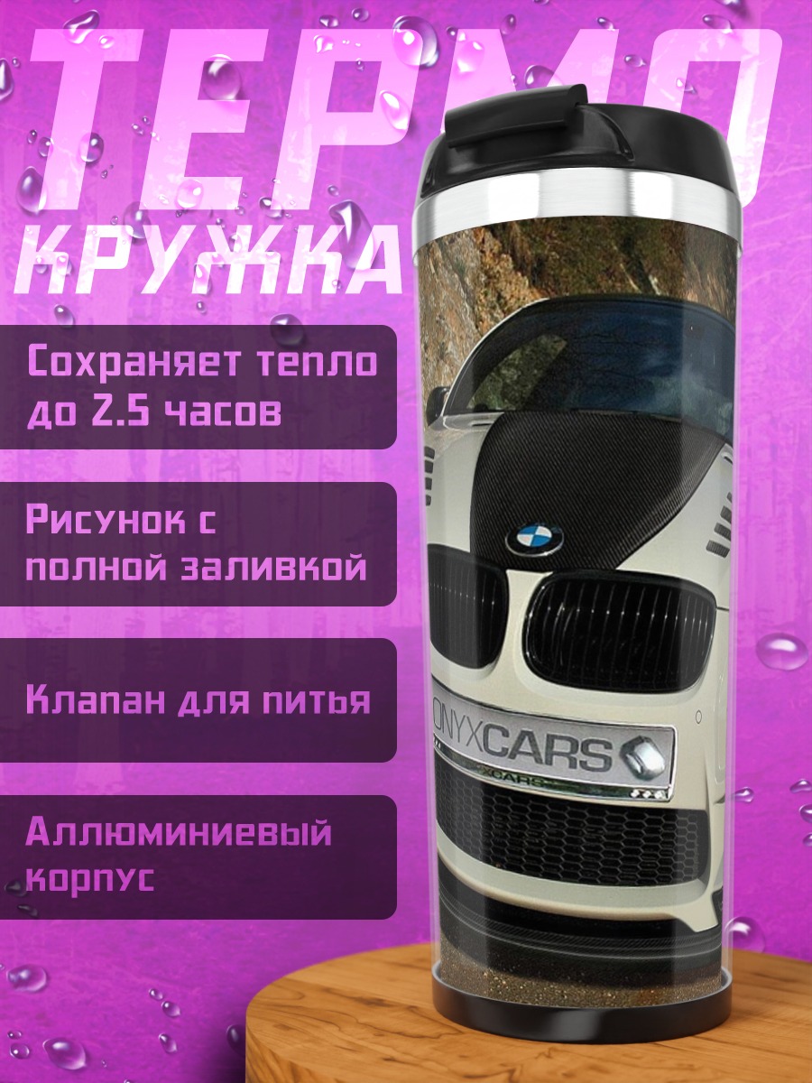 Термокружка BMW M3