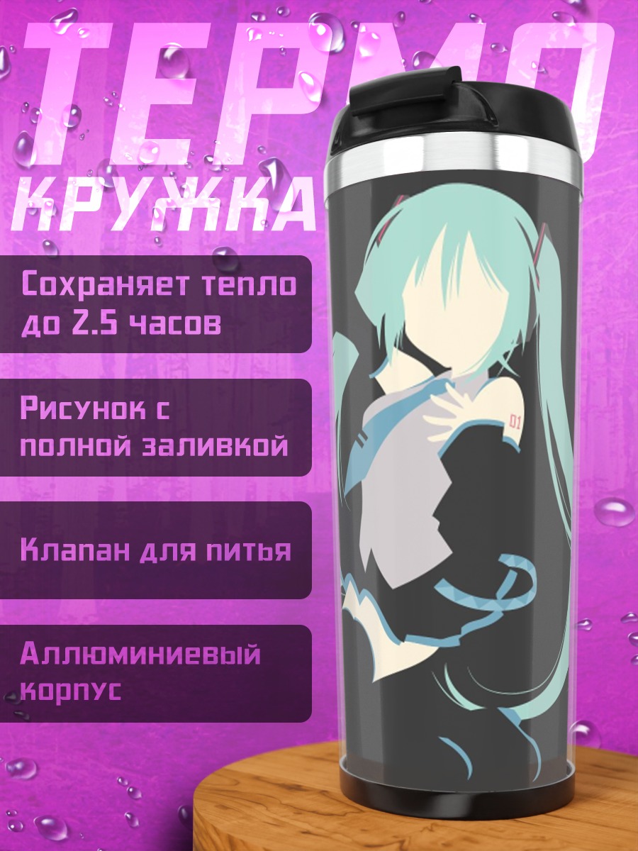 Термокружка аниме девушка мику