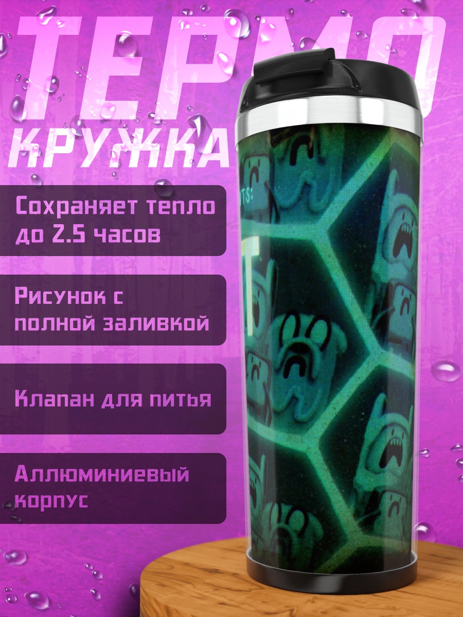 Термокружка призрачная муха