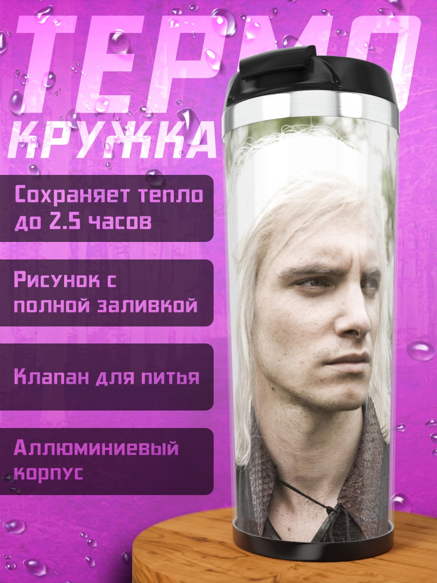 Термокружка беловолосый воин
