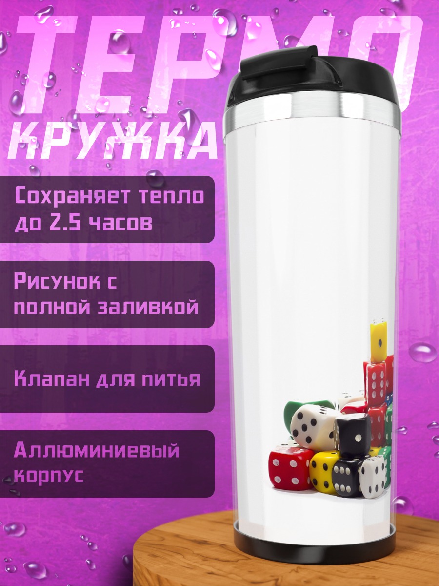 Термокружка горы игральных костей