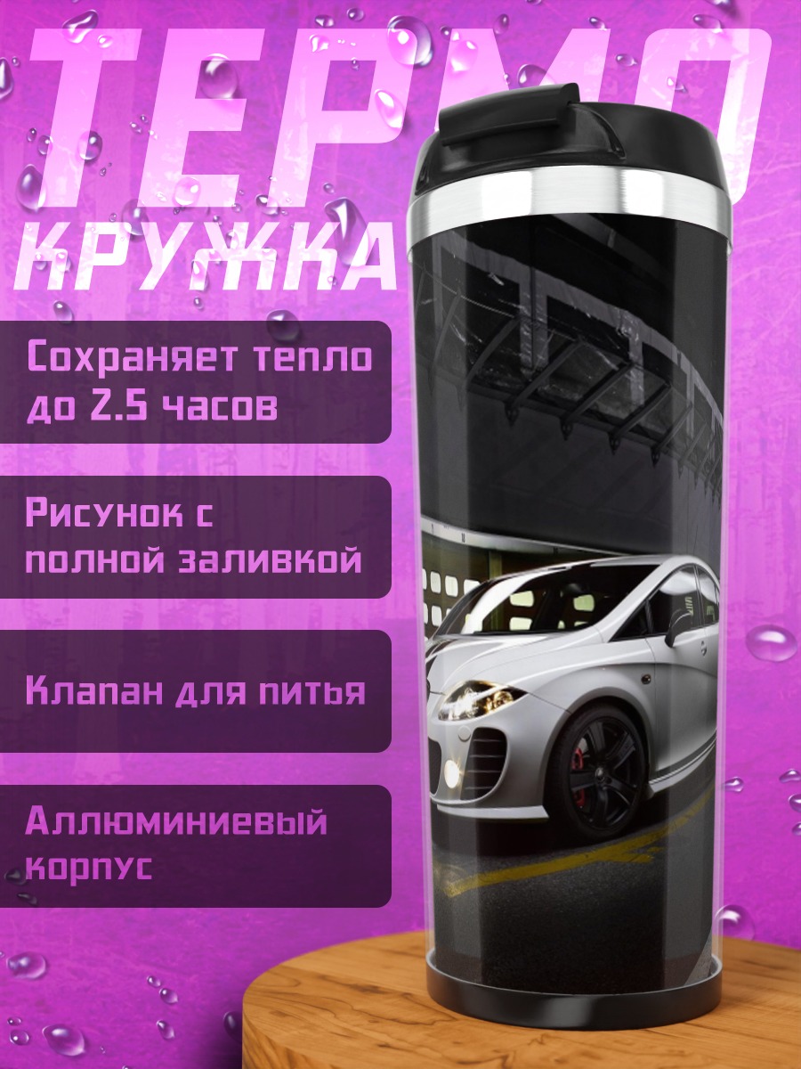 Термокружка спортивный автомобиль