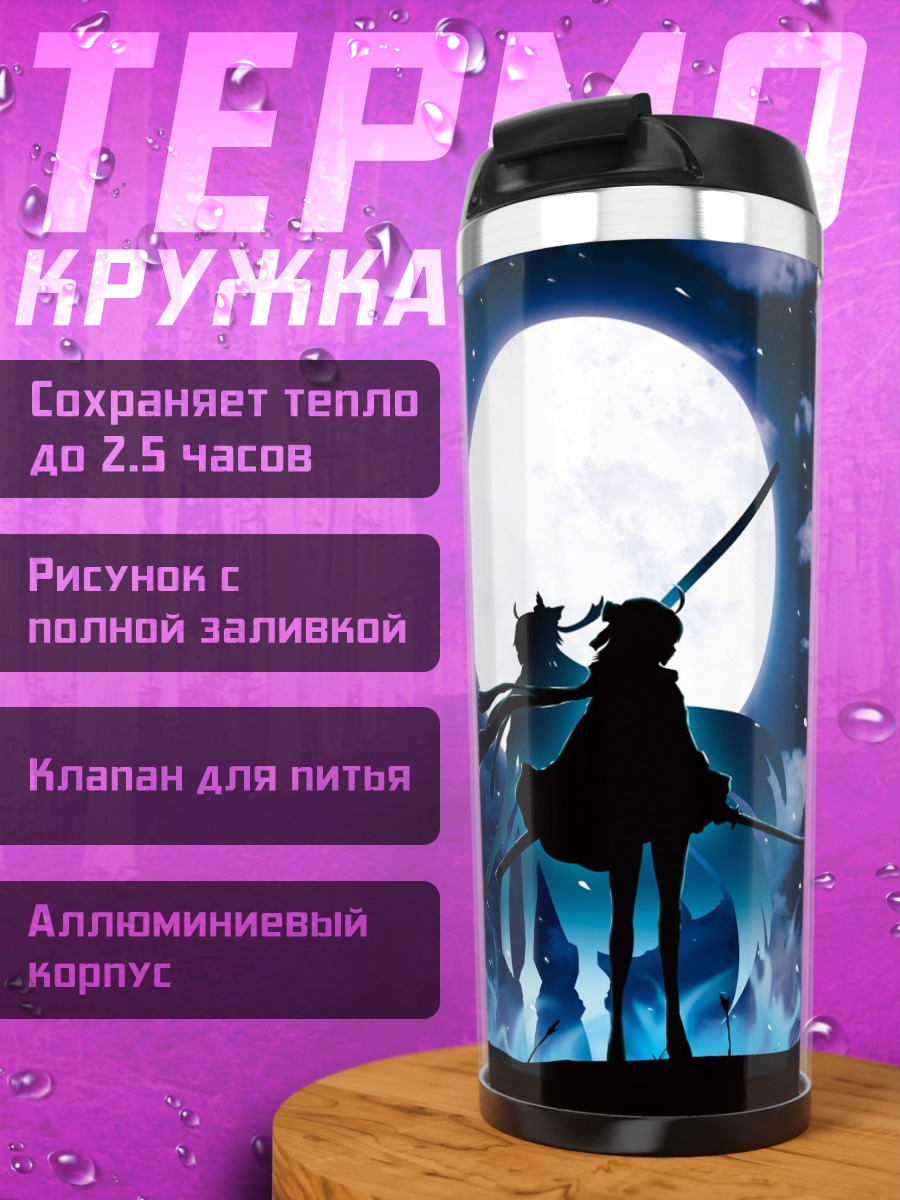 Термокружка лунная ночь самураи