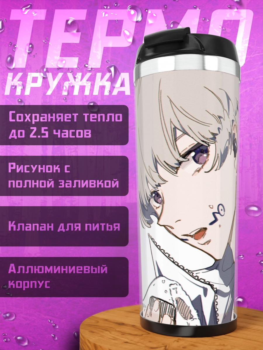 Термокружка Аниме парень