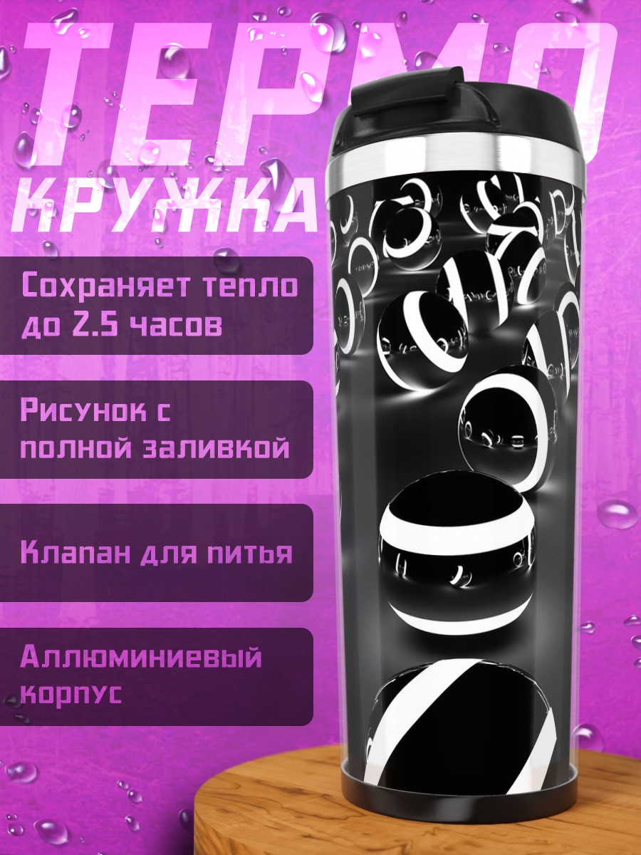 Термокружка Неоновые шары