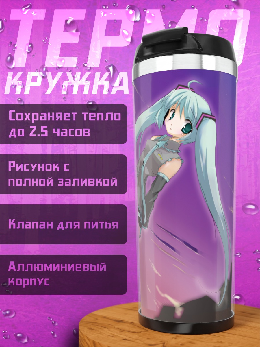 Термокружка Аниме девушка Мику