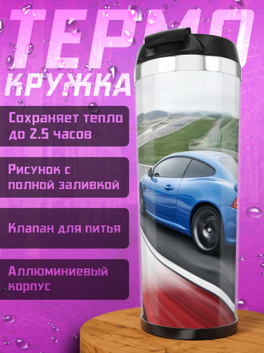Термокружка Синий спорткар