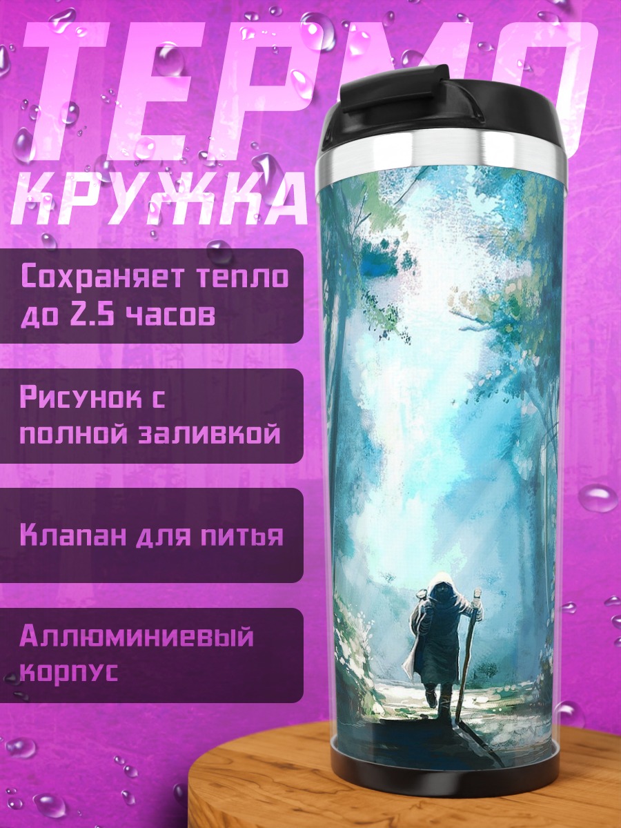 Термокружка Путь в лесу