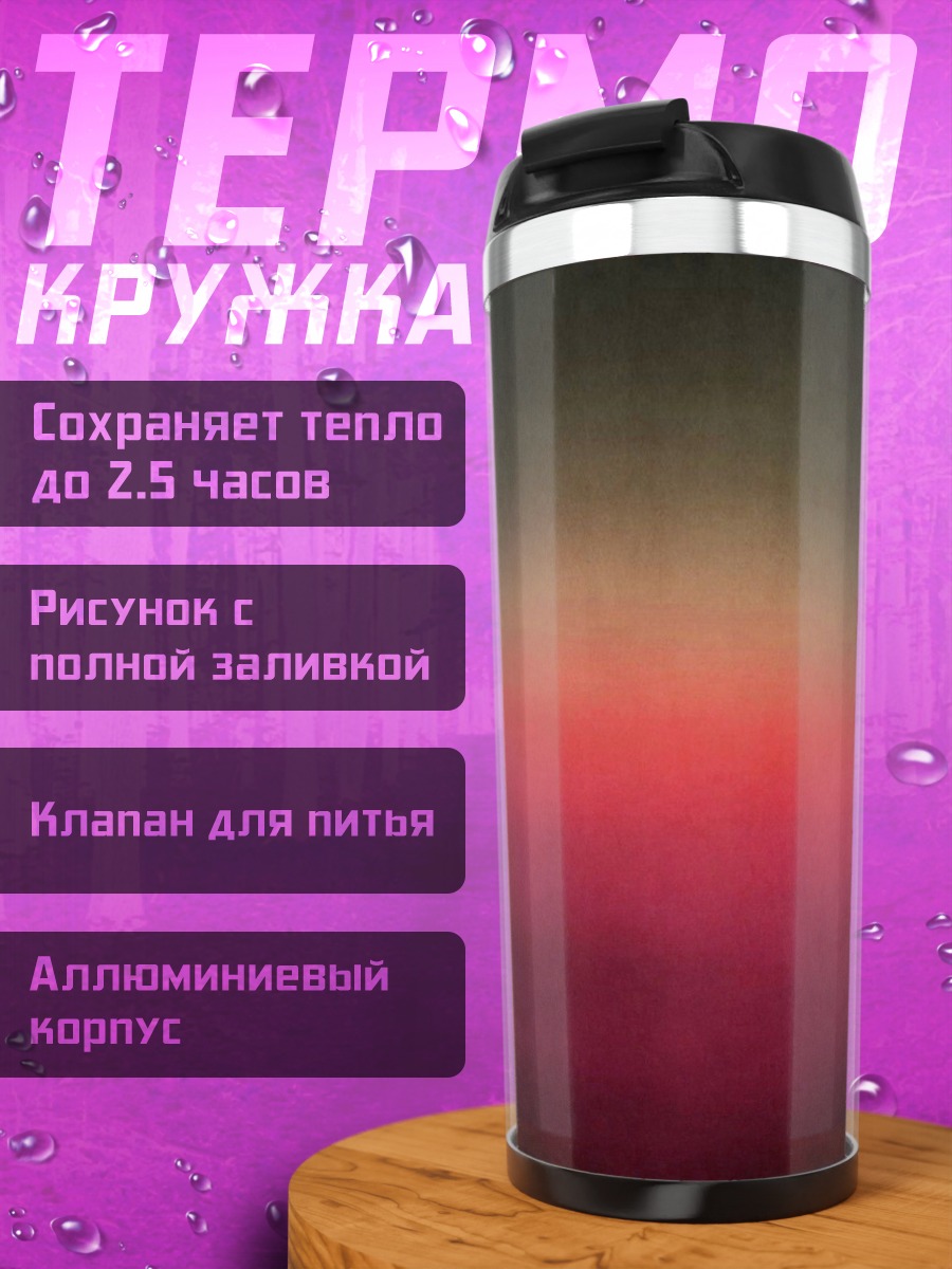 Термокружка абстрактный градиентный фон